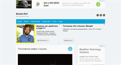 Desktop Screenshot of bolen-kot.net.ru