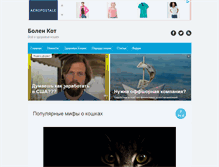 Tablet Screenshot of bolen-kot.net.ru